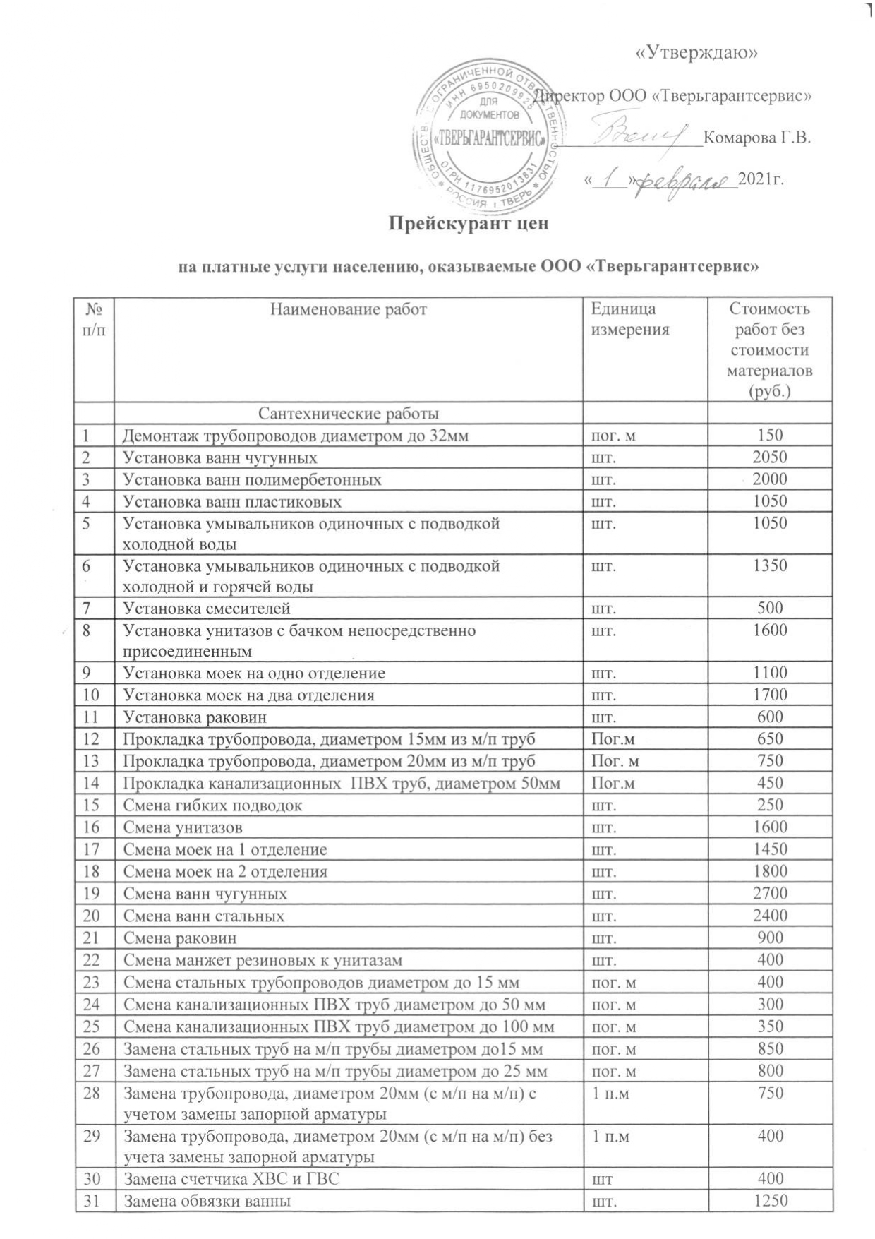 Прейскурант_цен_2021_1